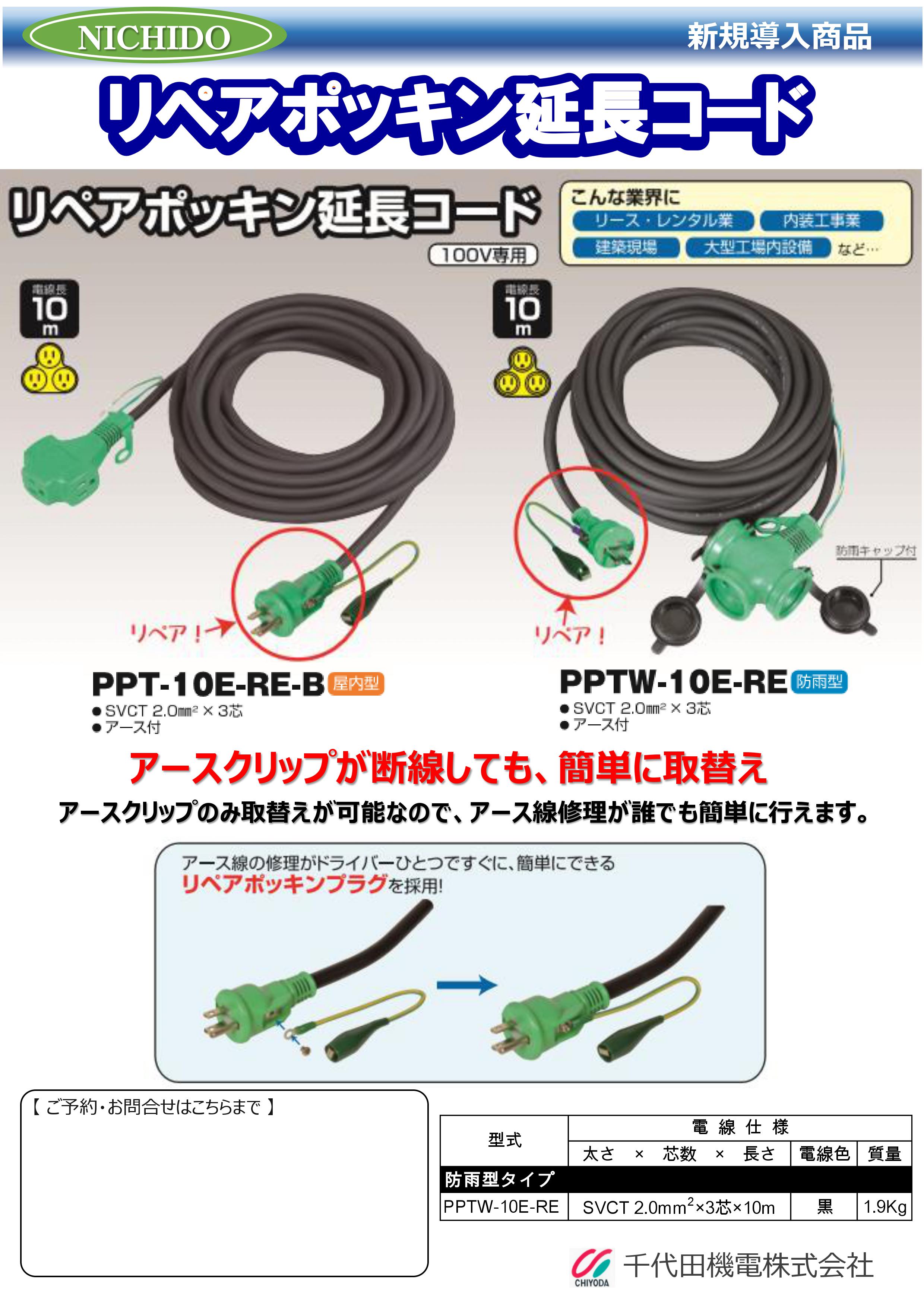 ストア 日動工業 延長コード 株 緑 PPT-10E DIY・工具