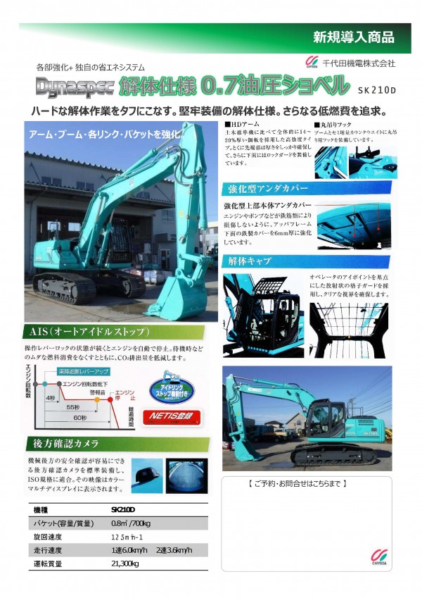 解体仕様SK210D