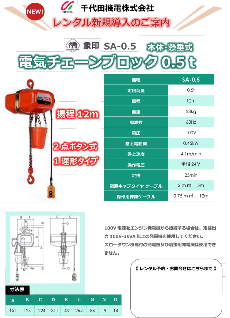 電気チェーンブロック01