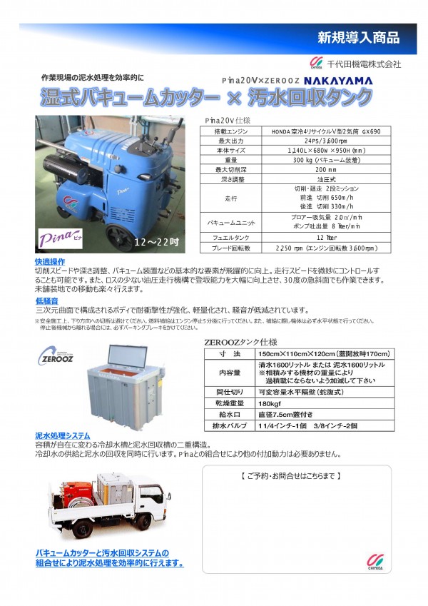 ﾊﾞｷｭｰﾑｶｯﾀｰ・汚水回収ﾀﾝｸ