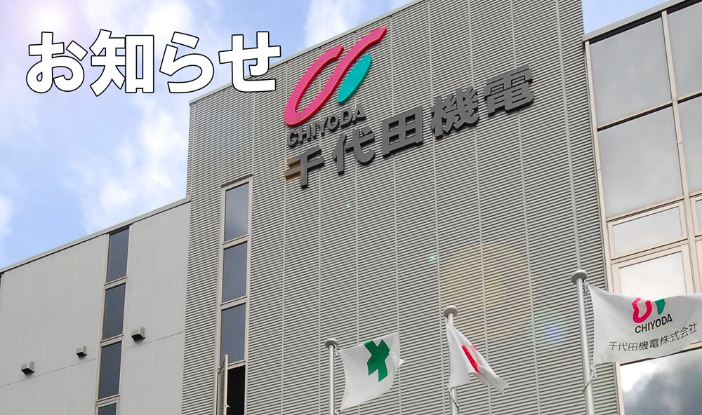 機材センター開設のお知らせ | 建機・除雪機レンタル、販売、整備